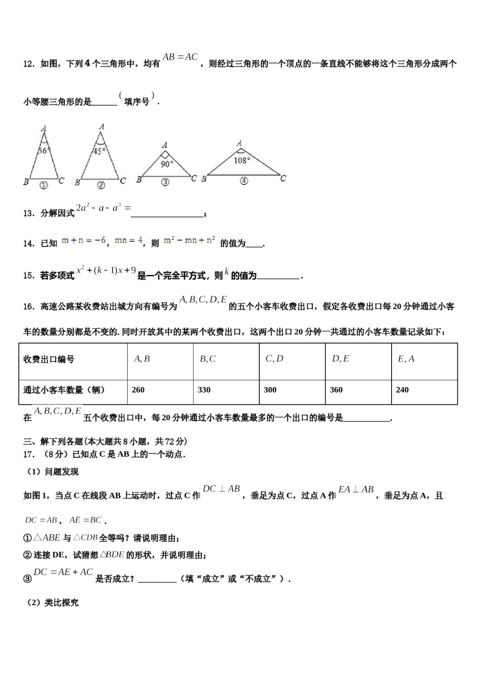 黑龙江省大庆市三站中学2024届七下数学期末监测试题含解析.doc_第3页