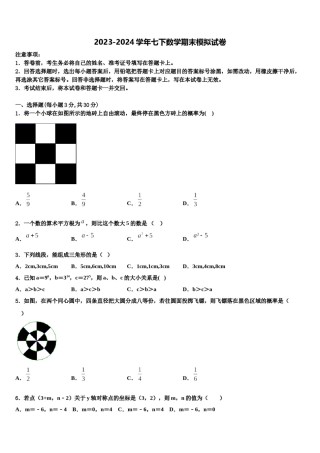 黑龙江省大庆市三站中学2024届七下数学期末监测试题含解析.doc