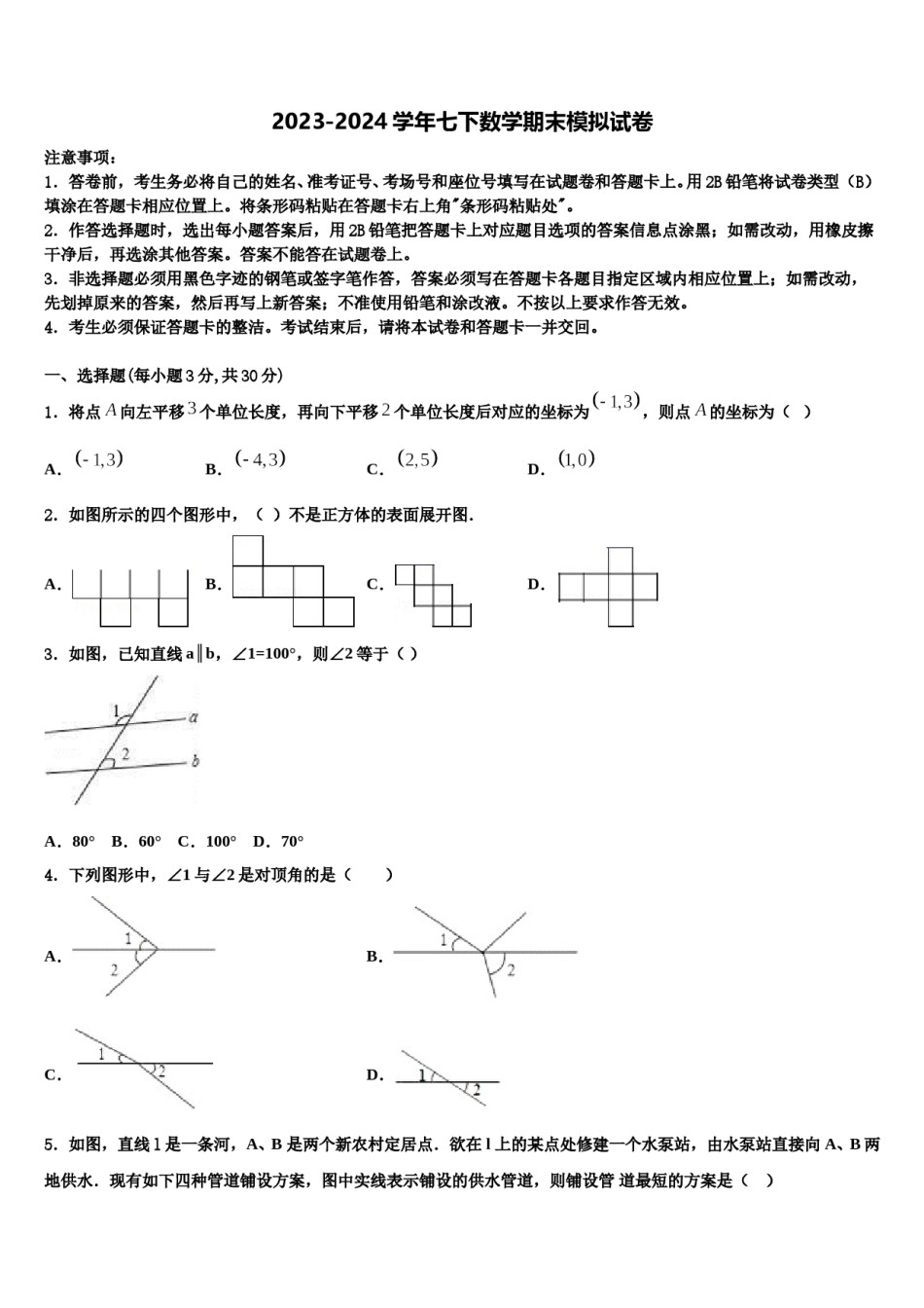 黑龙江省大庆市名校2023-2024学年七下数学期末统考模拟试题含解析.doc_第1页