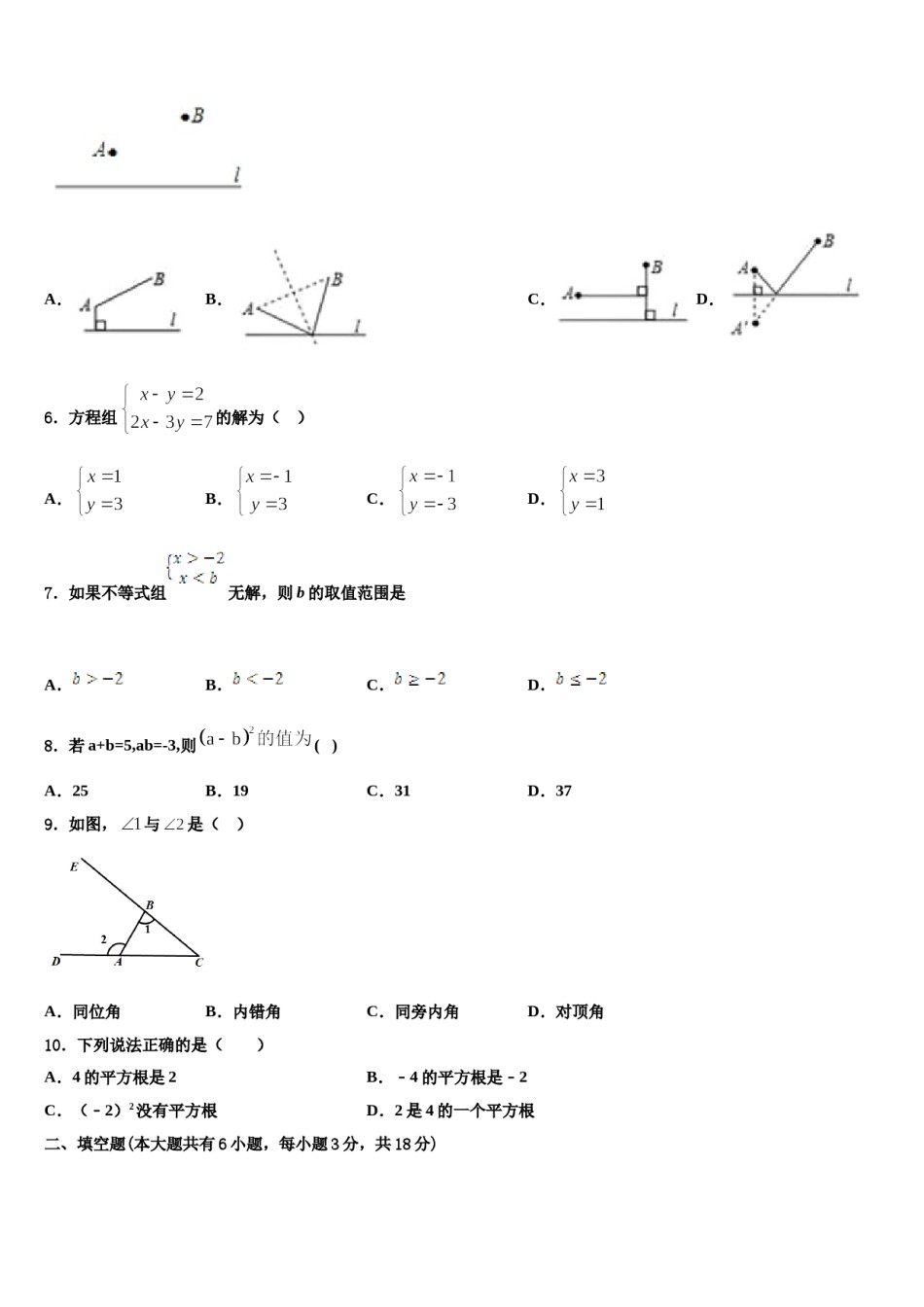 黑龙江省大庆市名校2023-2024学年七下数学期末统考模拟试题含解析.doc_第2页