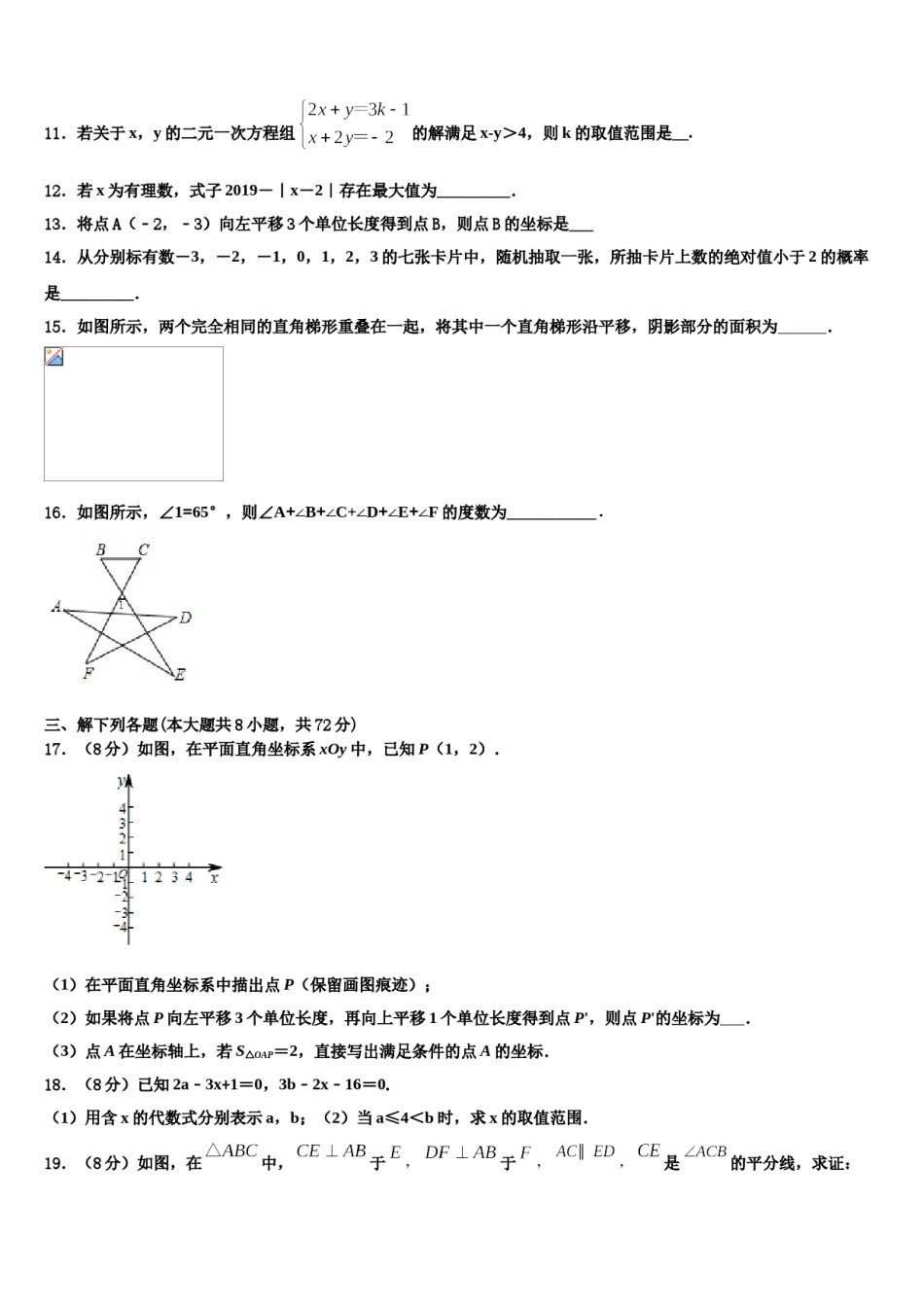 黑龙江省大庆市名校2023-2024学年七下数学期末统考模拟试题含解析.doc_第3页