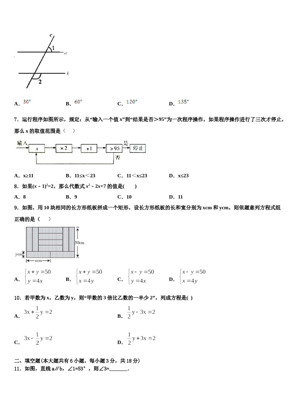 黑龙江省大庆市名校2023-2024学年七年级数学第二学期期末检测模拟试题含解析.doc_第2页