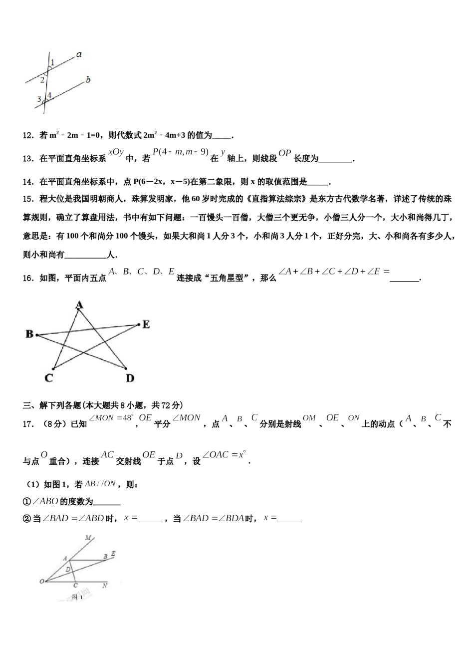 黑龙江省大庆市名校2023-2024学年七年级数学第二学期期末检测模拟试题含解析.doc_第3页