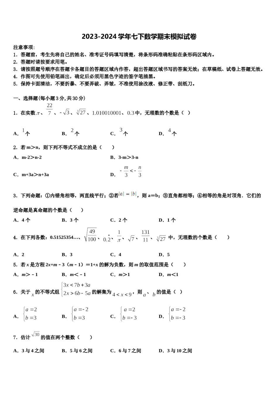 黑龙江省大庆市名校2023-2024学年数学七下期末质量检测模拟试题含解析.doc_第1页