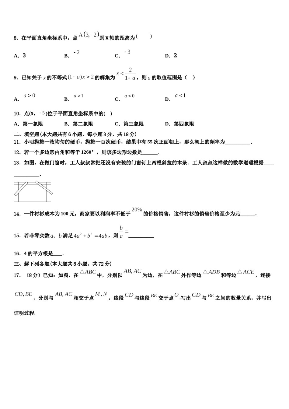 黑龙江省大庆市名校2023-2024学年数学七下期末质量检测模拟试题含解析.doc_第2页