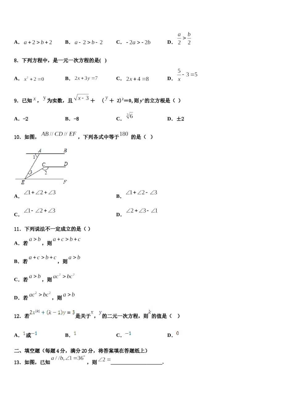 黑龙江省大庆市大庆中学2023-2024学年七下数学期末考试试题含解析.doc_第2页