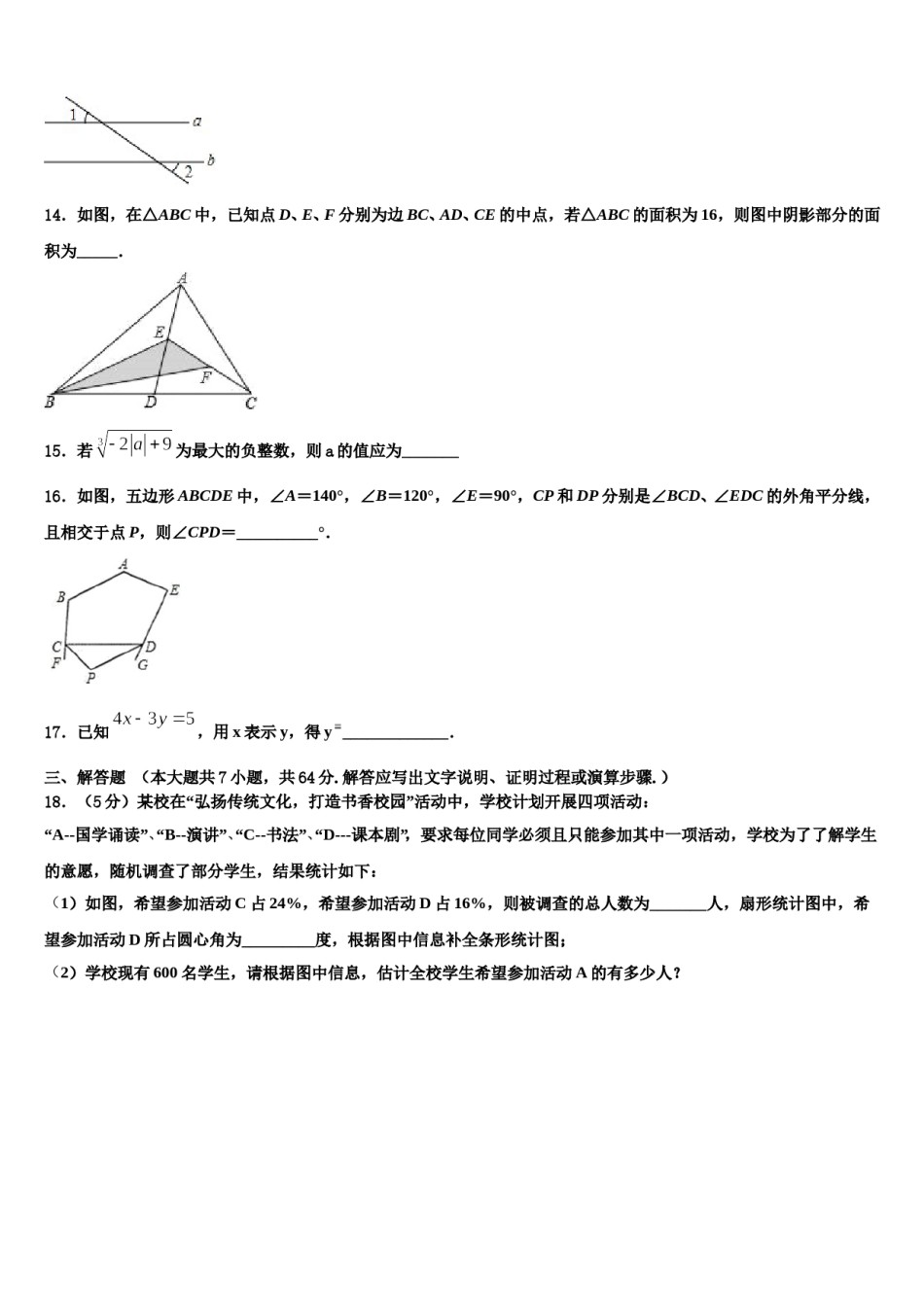 黑龙江省大庆市大庆中学2023-2024学年七下数学期末考试试题含解析.doc_第3页
