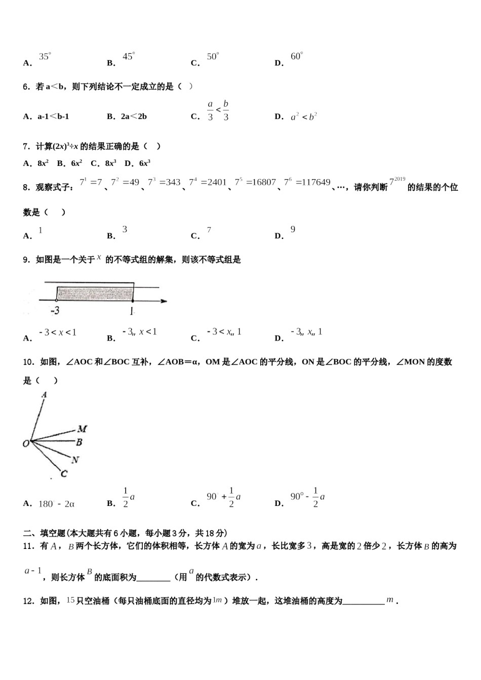 黑龙江省大庆市杜尔伯特县2023-2024学年七下数学期末监测模拟试题含解析.doc_第2页