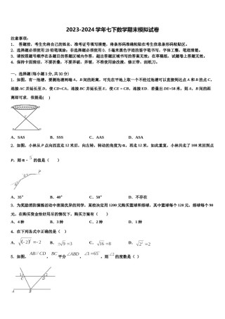 黑龙江省大庆市杜尔伯特县2023-2024学年七下数学期末监测模拟试题含解析.doc
