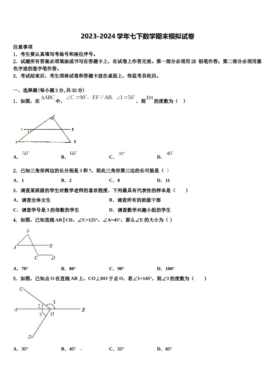 黑龙江省大庆市杜尔伯特蒙古族自治县2024届七年级数学第二学期期末经典试题含解析.doc_第1页
