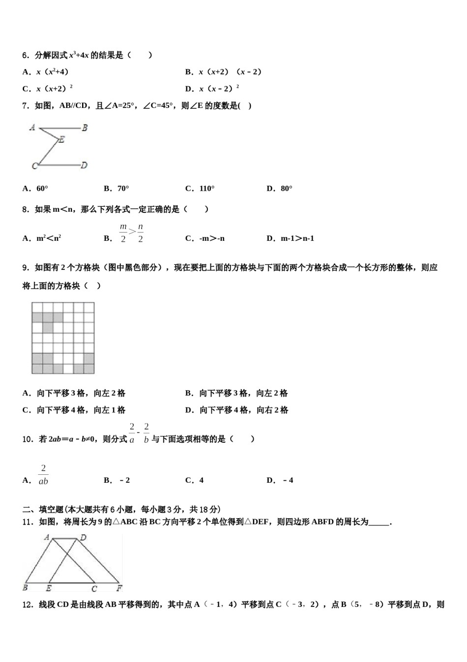 黑龙江省大庆市杜尔伯特蒙古族自治县2024届七年级数学第二学期期末经典试题含解析.doc_第2页
