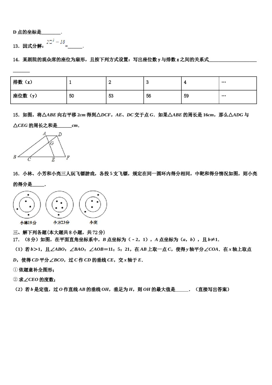 黑龙江省大庆市杜尔伯特蒙古族自治县2024届七年级数学第二学期期末经典试题含解析.doc_第3页