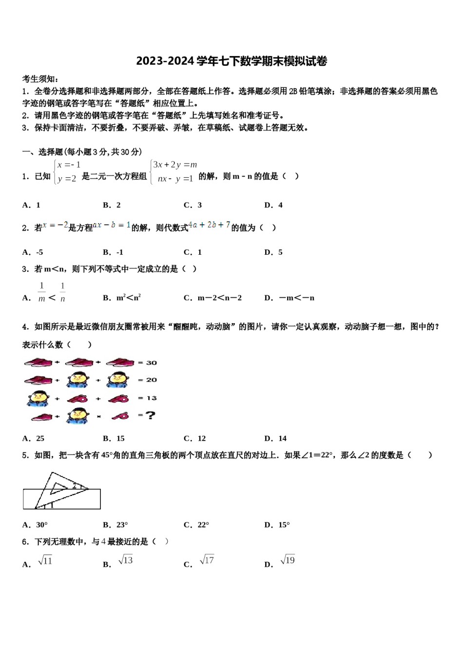 黑龙江省大庆市林甸四中学2024届七下数学期末复习检测试题含解析.doc_第1页