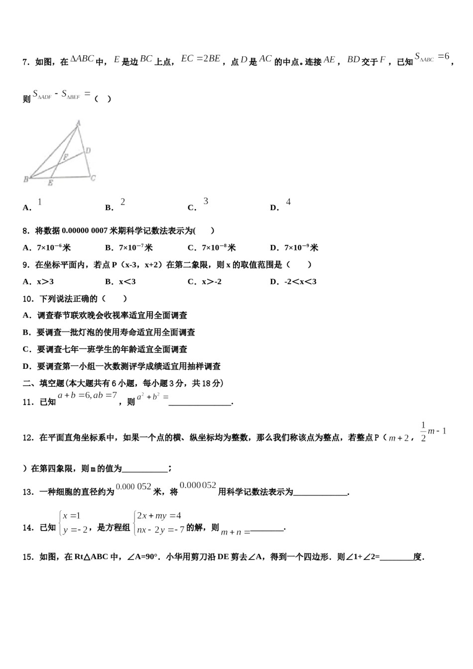 黑龙江省大庆市林甸四中学2024届七下数学期末复习检测试题含解析.doc_第2页