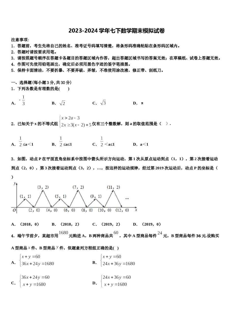 黑龙江省大庆市林甸四中学2024届七下数学期末调研试题含解析.doc_第1页