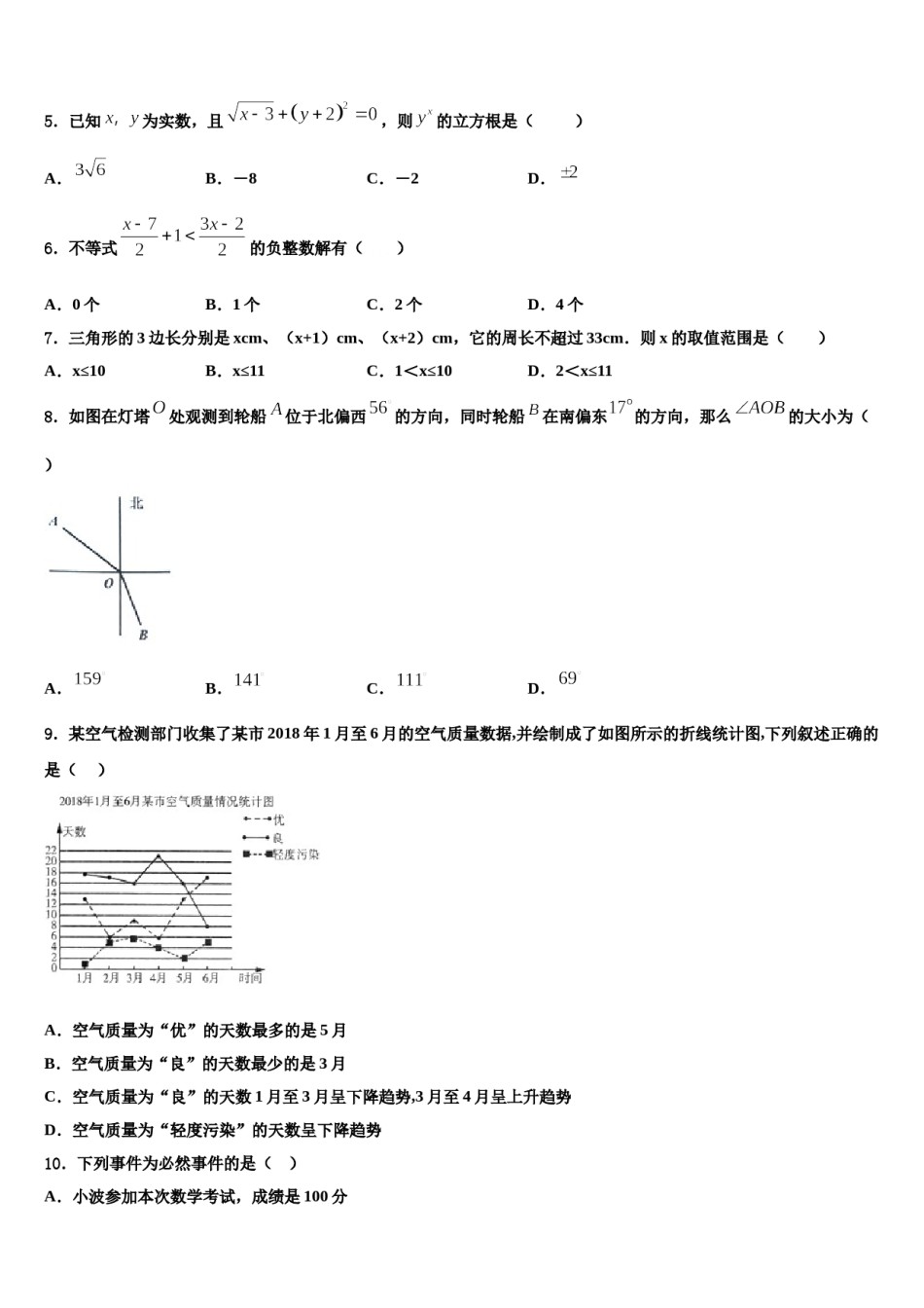 黑龙江省大庆市林甸四中学2024届七下数学期末调研试题含解析.doc_第2页