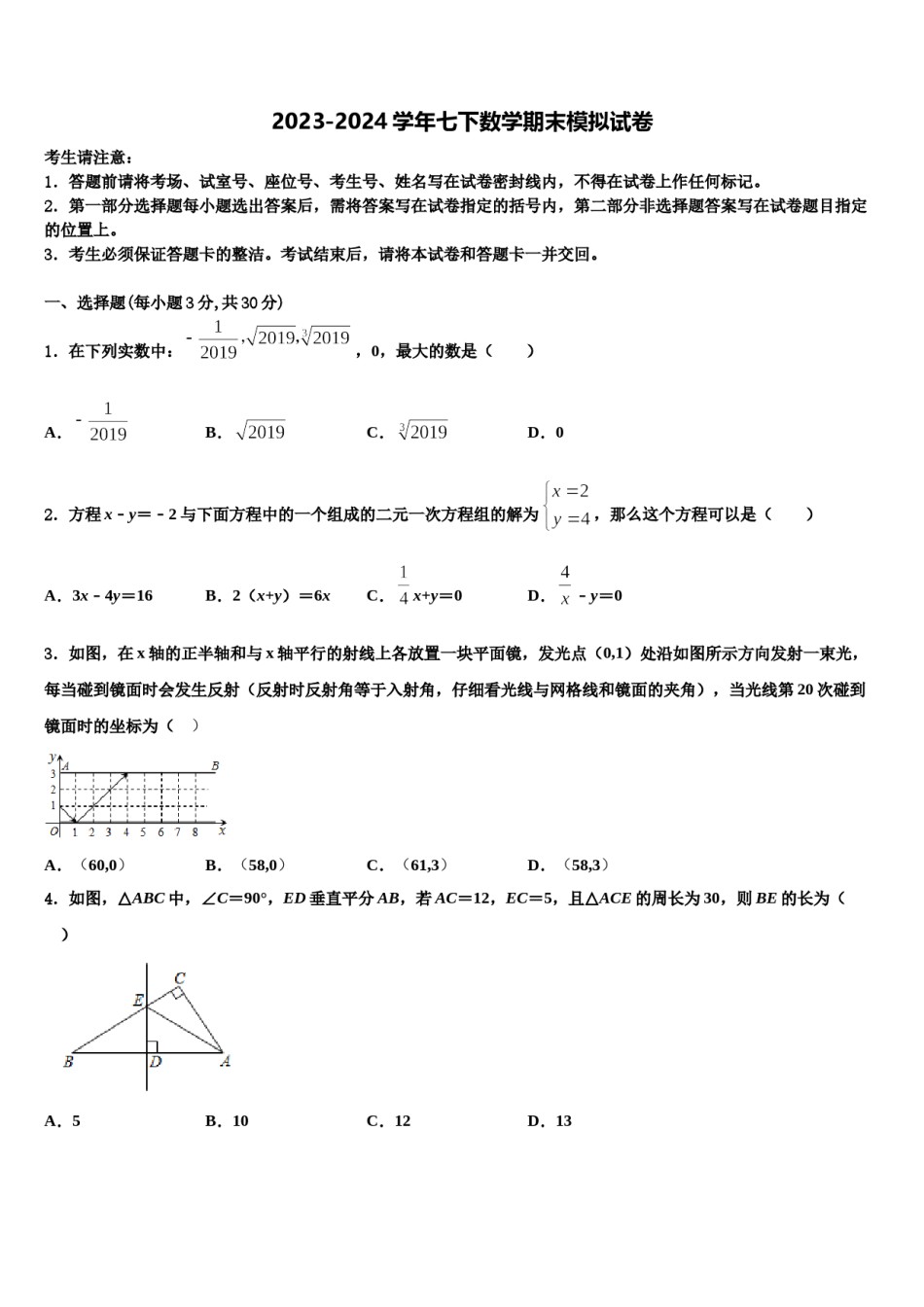 黑龙江省大庆市第五十六中学2023-2024学年七年级数学第二学期期末经典试题含解析.doc_第1页