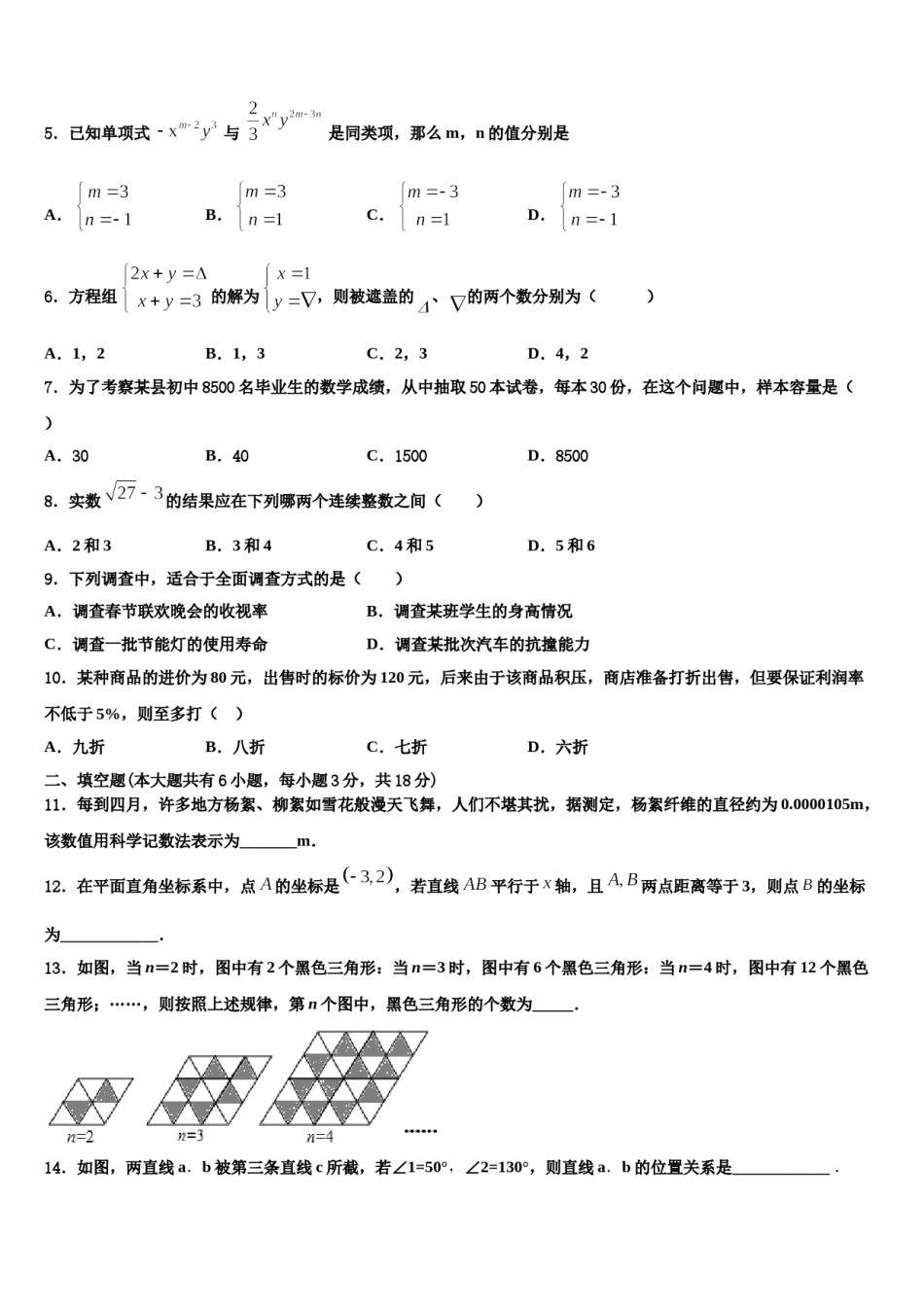黑龙江省大庆市第五十六中学2023-2024学年七年级数学第二学期期末经典试题含解析.doc_第2页