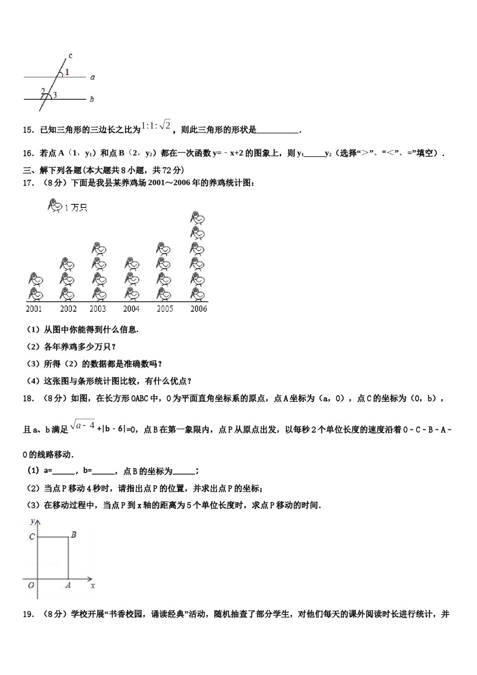 黑龙江省大庆市第五十六中学2023-2024学年七年级数学第二学期期末经典试题含解析.doc_第3页