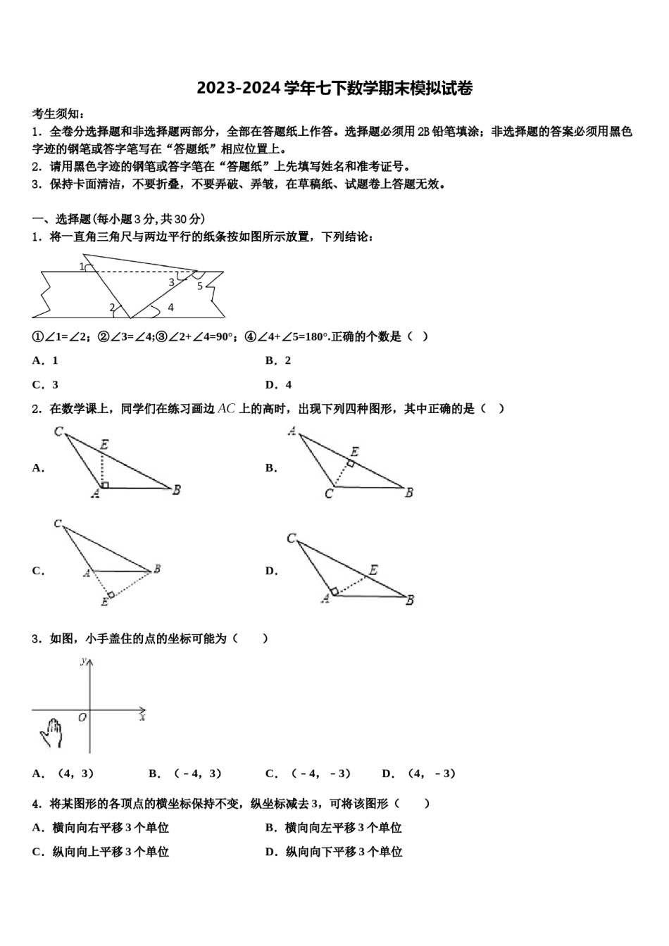 黑龙江省大庆市第六十九中学2024年七下数学期末考试模拟试题含解析.doc_第1页