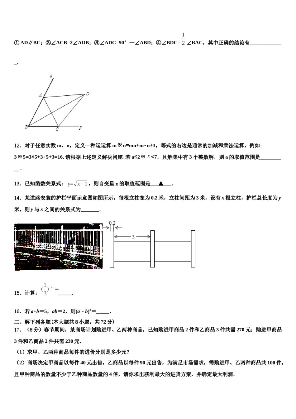 黑龙江省大庆市第六十九中学2024年七下数学期末考试模拟试题含解析.doc_第3页