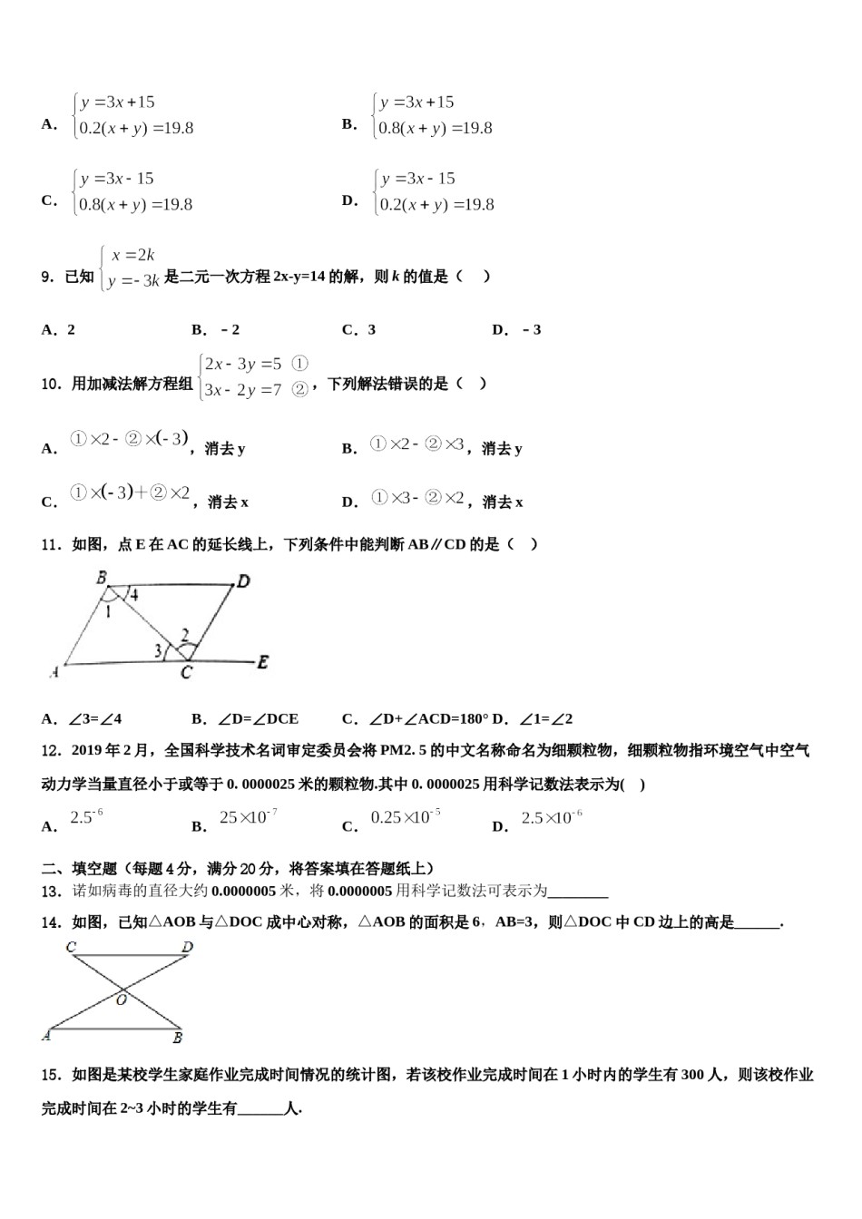 黑龙江省大庆市第十九中学2023-2024学年数学七下期末预测试题含解析.doc_第2页