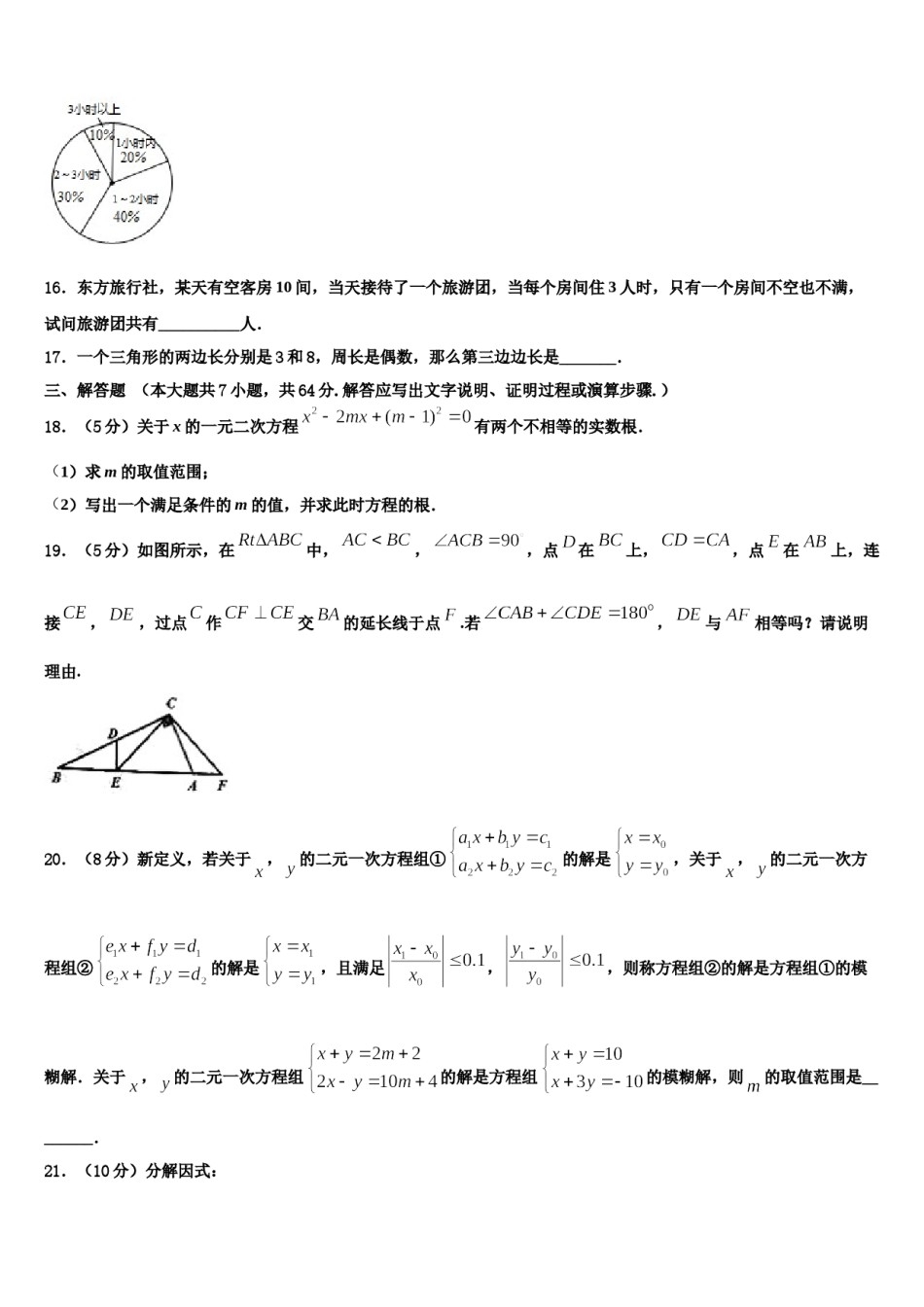 黑龙江省大庆市第十九中学2023-2024学年数学七下期末预测试题含解析.doc_第3页