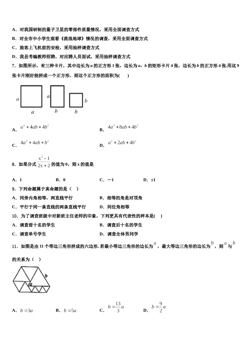 黑龙江省大庆市第十九中学2024届七年级数学第二学期期末质量检测试题含解析.doc_第2页