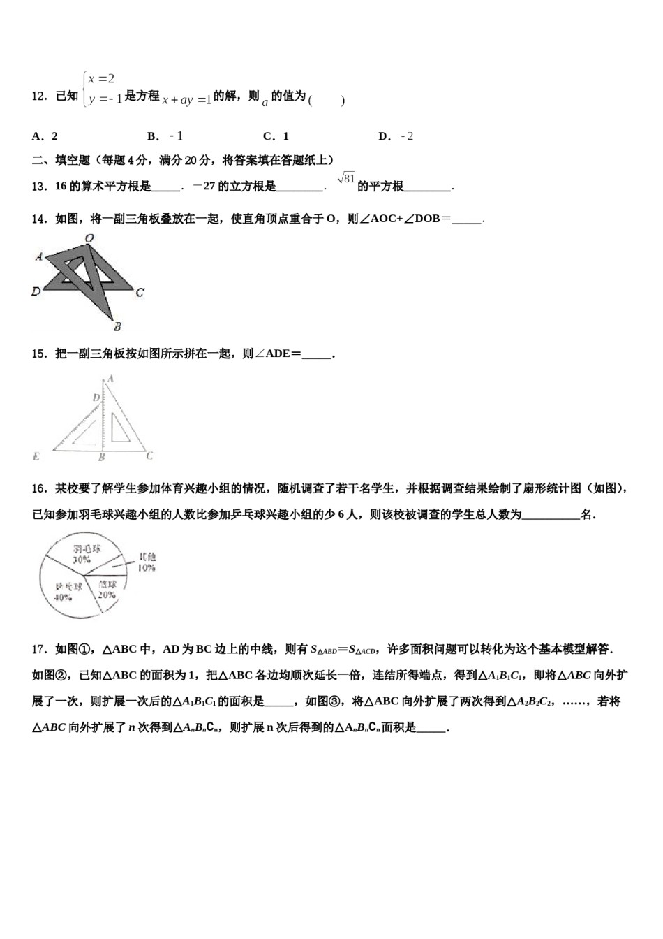黑龙江省大庆市第十九中学2024届七年级数学第二学期期末质量检测试题含解析.doc_第3页