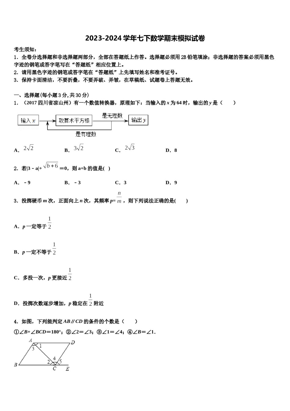黑龙江省大庆市肇州实验中学2023-2024学年七下数学期末复习检测模拟试题含解析.doc_第1页