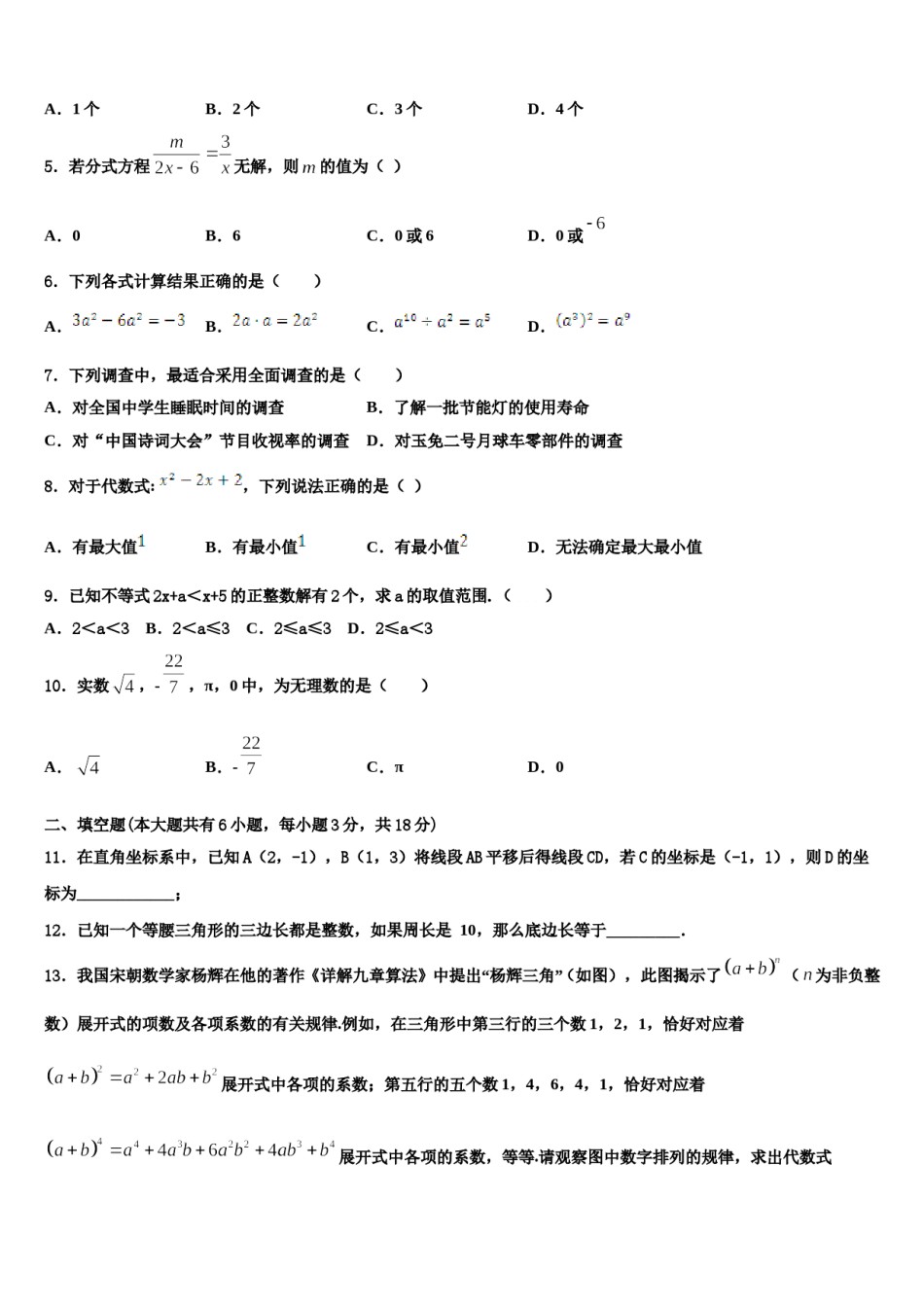 黑龙江省大庆市肇州实验中学2023-2024学年七下数学期末复习检测模拟试题含解析.doc_第2页