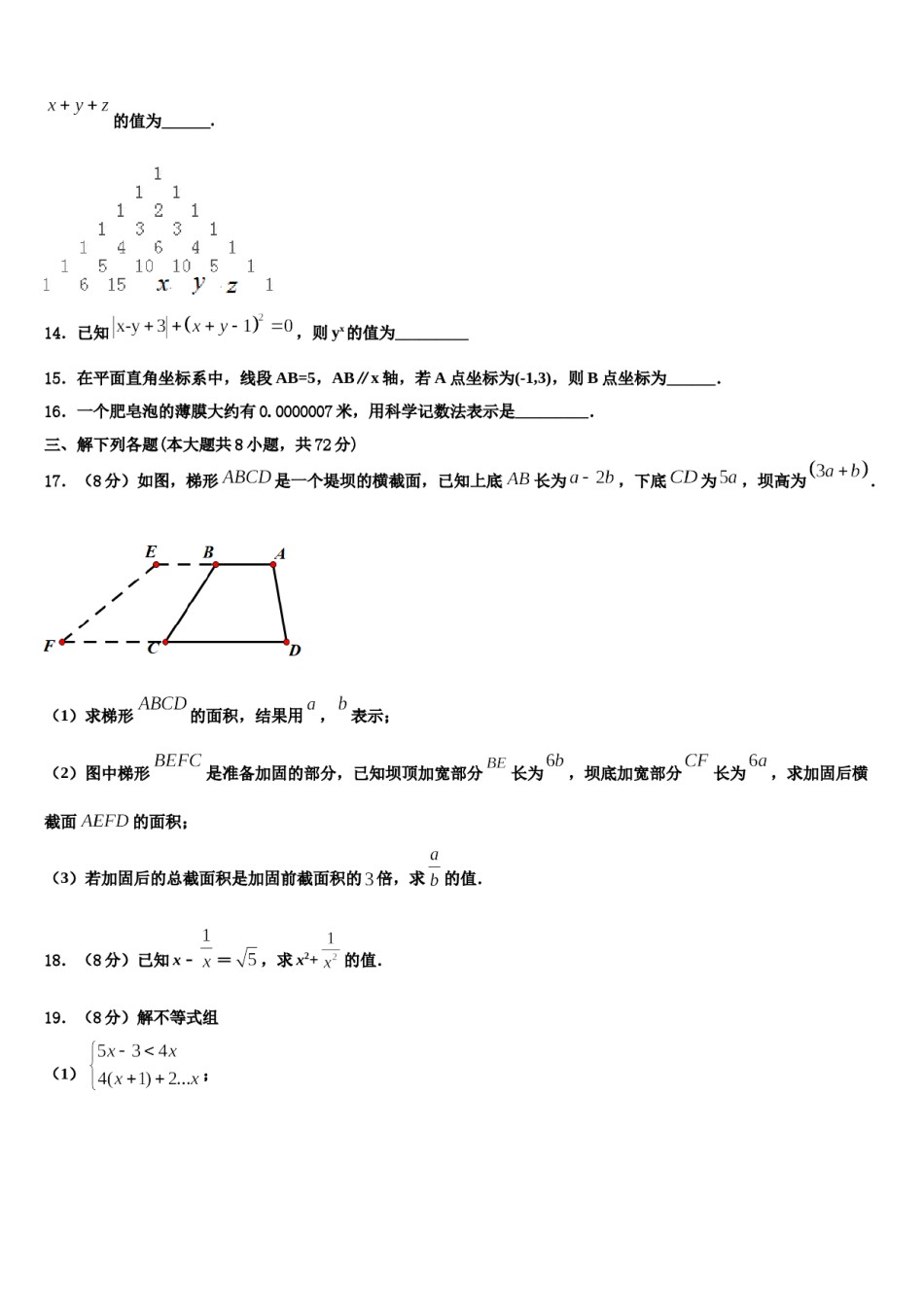 黑龙江省大庆市肇州实验中学2023-2024学年七下数学期末复习检测模拟试题含解析.doc_第3页