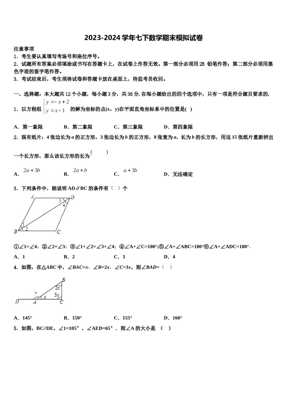 黑龙江省大庆市肇源县第四中学2024届数学七下期末经典模拟试题含解析.doc_第1页