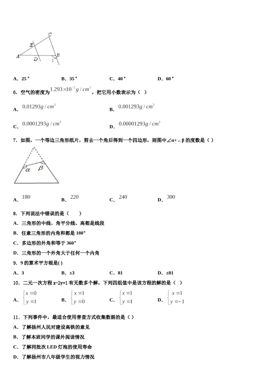黑龙江省大庆市肇源县第四中学2024届数学七下期末经典模拟试题含解析.doc_第2页