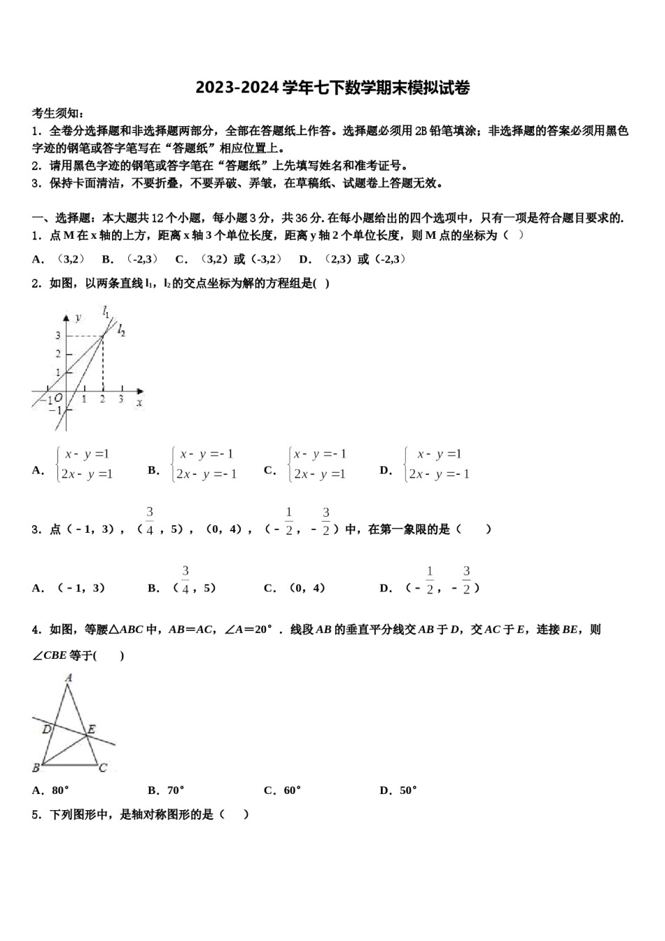 黑龙江省大庆市肇源县第四中学2024年七下数学期末学业水平测试试题含解析.doc_第1页