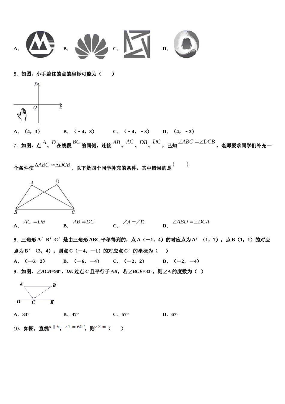 黑龙江省大庆市肇源县第四中学2024年七下数学期末学业水平测试试题含解析.doc_第2页