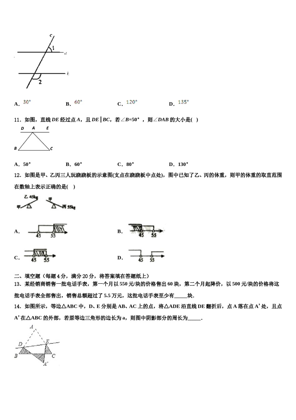 黑龙江省大庆市肇源县第四中学2024年七下数学期末学业水平测试试题含解析.doc_第3页