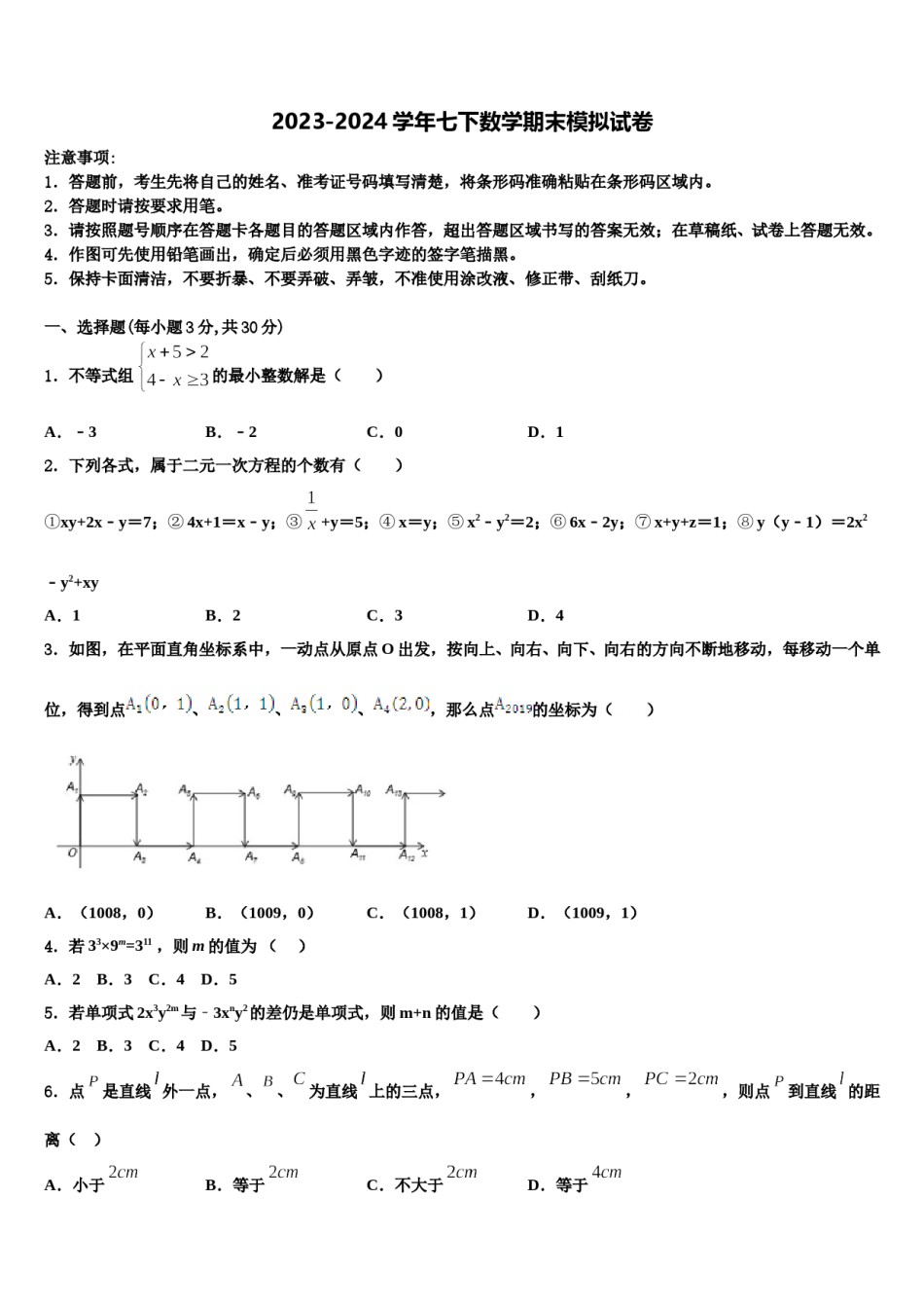 黑龙江省大庆市龙凤区第五十七中学2023-2024学年数学七下期末监测试题含解析.doc_第1页