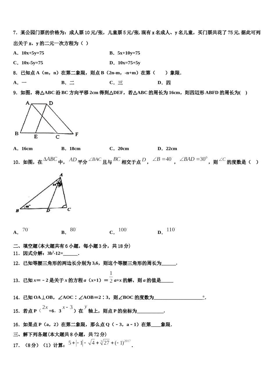 黑龙江省大庆市龙凤区第五十七中学2023-2024学年数学七下期末监测试题含解析.doc_第2页
