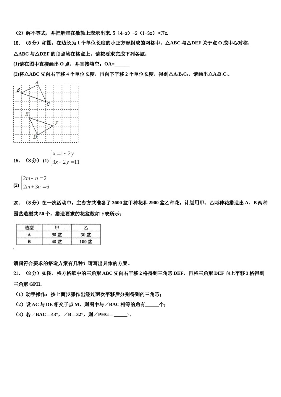 黑龙江省大庆市龙凤区第五十七中学2023-2024学年数学七下期末监测试题含解析.doc_第3页