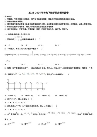 黑龙江省大庆市龙凤区第五十七中学2023-2024学年数学七下期末监测试题含解析.doc