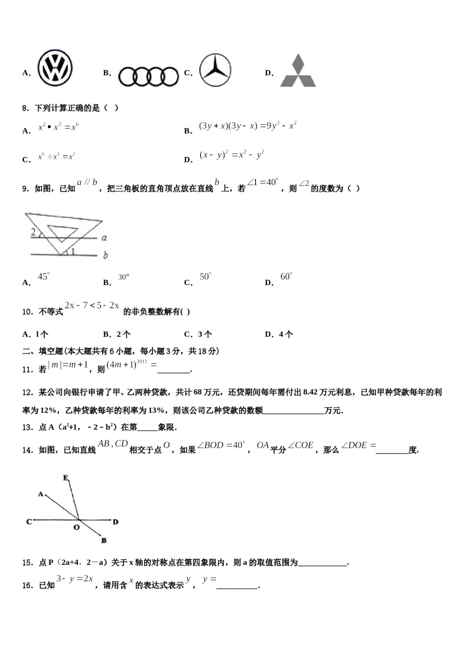 黑龙江省大庆市龙凤区第五十七中学2024届七下数学期末质量检测试题含解析.doc_第2页