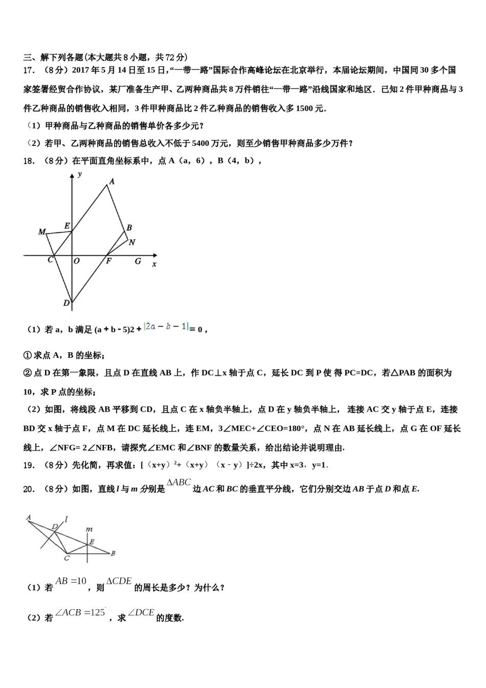 黑龙江省大庆市龙凤区第五十七中学2024届七下数学期末质量检测试题含解析.doc_第3页