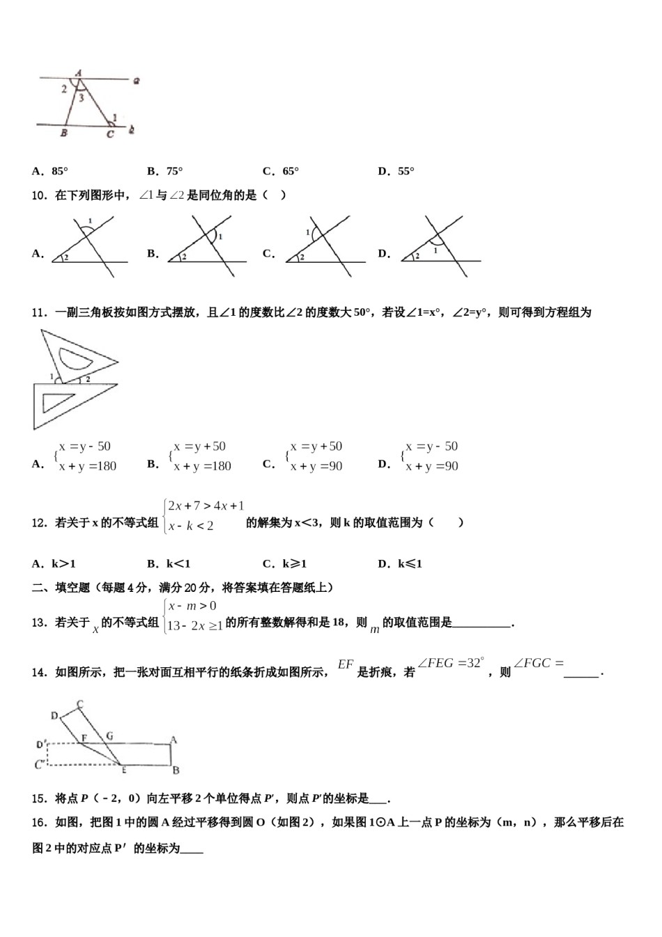 黑龙江省大庆肇源县联考2024届七下数学期末调研试题含解析.doc_第3页