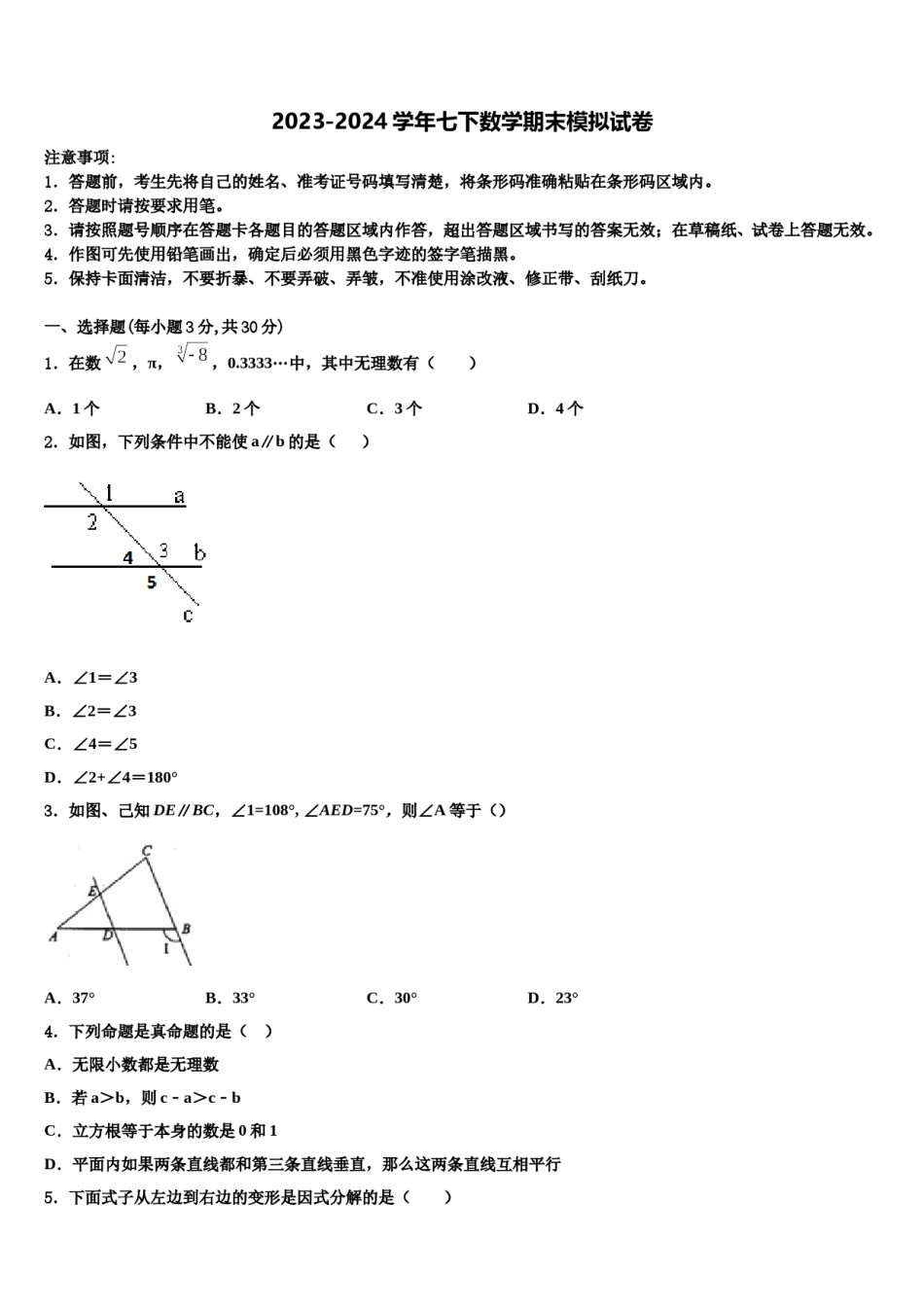 黑龙江省大庆肇源县联考2024年七年级数学第二学期期末联考模拟试题含解析.doc_第1页