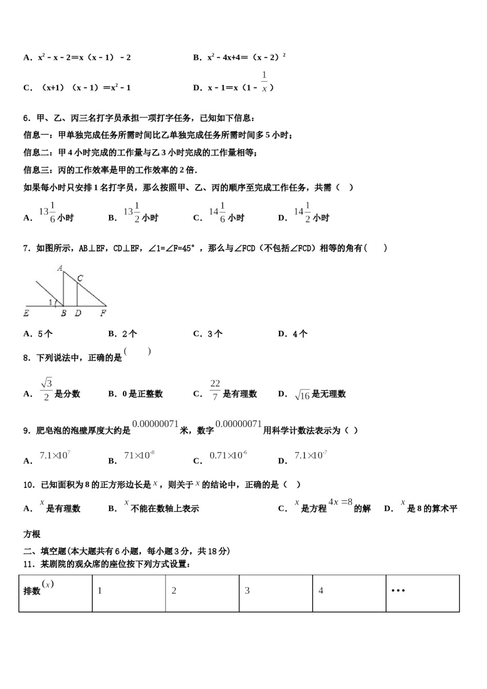 黑龙江省大庆肇源县联考2024年七年级数学第二学期期末联考模拟试题含解析.doc_第2页