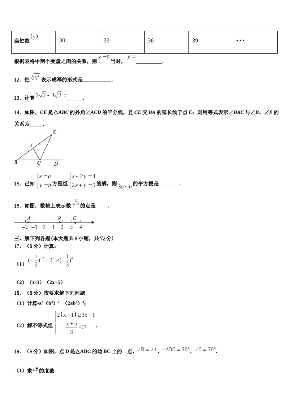 黑龙江省大庆肇源县联考2024年七年级数学第二学期期末联考模拟试题含解析.doc_第3页