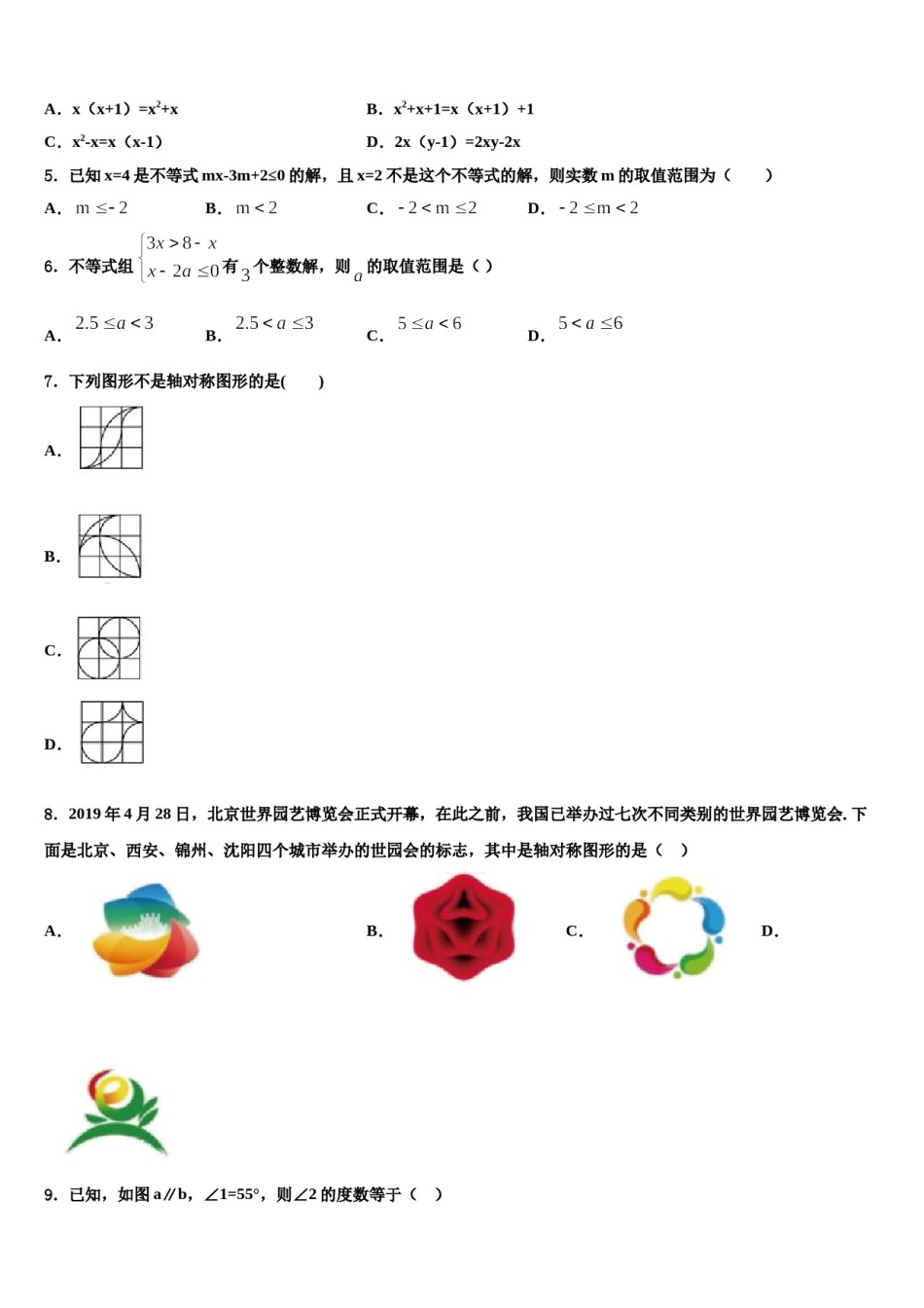 黑龙江省孙吴县2024届七年级数学第二学期期末学业水平测试试题含解析.doc_第2页