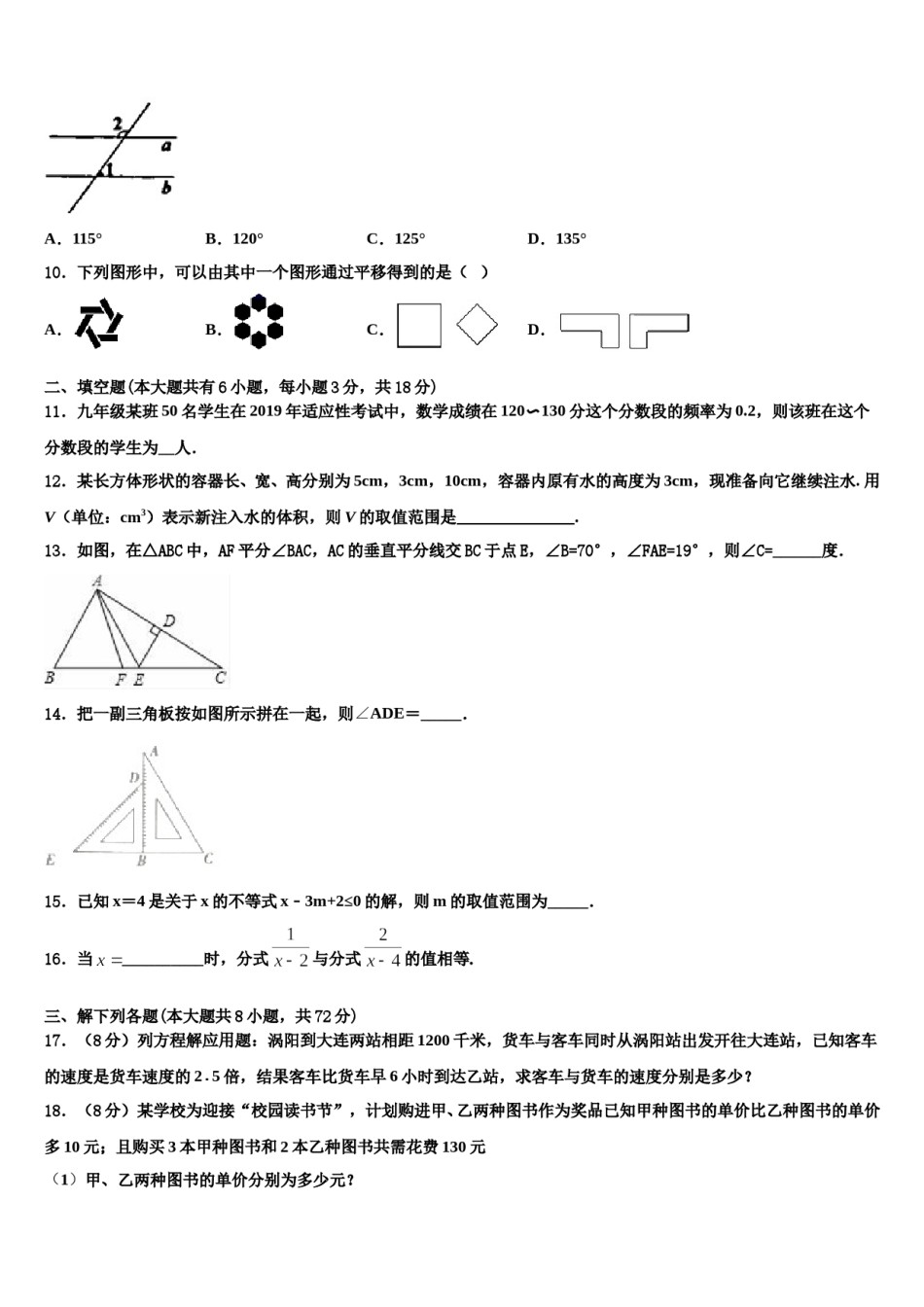黑龙江省孙吴县2024届七年级数学第二学期期末学业水平测试试题含解析.doc_第3页