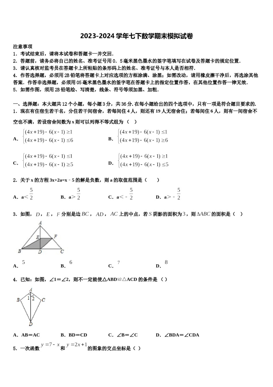 黑龙江省孙吴县2024届数学七下期末达标检测模拟试题含解析.doc_第1页